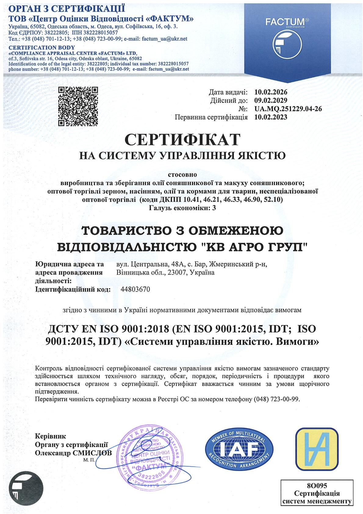 КВ АГРО ГРУП